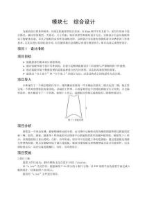 Creo项目教程  课件  模块七  综合设计