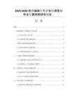 2025-2030炮彈碰碰車(chē)行業(yè)市場(chǎng)深度分析及發(fā)展策略研究報(bào)告