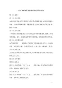2025版建筑企業(yè)內(nèi)部工程轉(zhuǎn)包合作合同