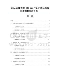 2026中國丙胺卡因API行業(yè)產銷動態(tài)與應用前景預測報告