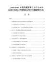 2025-2030中國(guó)西餐廚房設(shè)備行業(yè)市場(chǎng)現(xiàn)狀分析及競(jìng)爭(zhēng)格局與投資發(fā)展研究報(bào)告