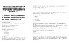 [邛崍市]2025四川成都邛崍市天府現(xiàn)代種業(yè)園管理委員會(huì)招聘員額制社會(huì)化專業(yè)人才補(bǔ)錄筆試歷年參考題庫典型考點(diǎn)附帶答案詳解(3卷合一)