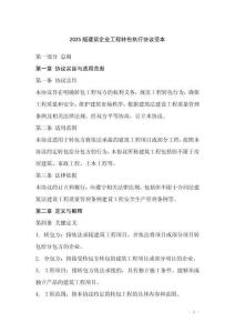 2025版建筑企業(yè)工程轉(zhuǎn)包執(zhí)行協(xié)議范本