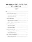 2026中國智慧礦山行業(yè)風(fēng)險(xiǎn)評估與項(xiàng)目投資專項(xiàng)咨詢報(bào)告