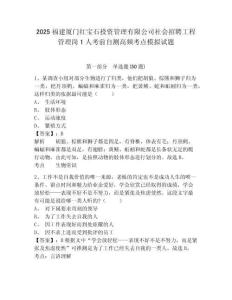 2025福建厦门红宝石投资管理有限公司社会招聘工程管理岗1人考前自测高频考点模拟试题及答案详解（夺冠