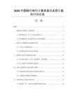 2026中國熔噴布行業(yè)需求潛力及投資盈利預(yù)測報(bào)告