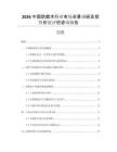 2026中國防腐木行業(yè)市場全景調(diào)研及投資價(jià)值評估咨詢報(bào)告