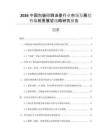 2026中國包裝印刷油墨行業(yè)市場發(fā)展趨勢與前景展望戰(zhàn)略研究報告
