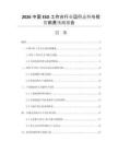 2026中國ESD工作臺行業(yè)運(yùn)行態(tài)勢與投資前景預(yù)測報告