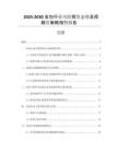 2025-2030皮包行業(yè)風(fēng)險(xiǎn)投資態(tài)勢及投融資策略指引報(bào)告