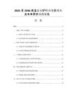 2025至2030高溫工業(yè)爐行業(yè)現(xiàn)狀調查及未來需求預測報告