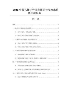2026中國孔徑計行業(yè)發(fā)展趨勢與未來前景預測報告