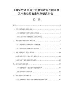 2025-2030中國亞鉻酸鑭市場發(fā)展現(xiàn)狀及未來趨勢前景規(guī)劃研究報告