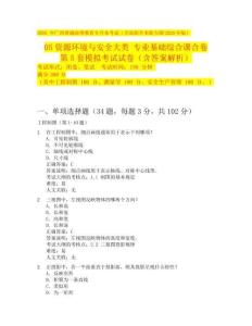 2026 年廣西普通高等教育專升本考試（含高職升本）新大綱  05資源環(huán)境與安全 專業(yè)基礎(chǔ)綜合課合卷 第 5 套模擬考試試卷（含答案解析）