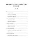 2026中國水光針行業(yè)消費狀況與競爭趨勢預測報告
