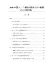 2026中國對二乙苯行業(yè)需求態(tài)勢與前景動態(tài)預(yù)測報告