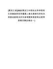 [黑龍江省]2025黑龍江中國農業(yè)科學院哈爾濱獸醫(yī)研究所重要人獸共患病與烈性外來病創(chuàng)新筆試歷年參考題庫典型考點附帶答案詳解(3卷合一)