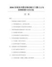 2026全球及中國(guó)生物功能肽發(fā)展動(dòng)態(tài)與供需前景預(yù)測(cè)報(bào)告