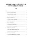 2025-2030中國船塢甲板行業(yè)市場發(fā)展趨勢與前景展望戰(zhàn)略研究報(bào)告