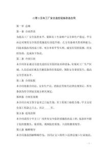 二零二五年工廠安全監(jiān)控設施改造合同