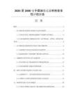 2025至2030電子煙油霧過濾材料安全性評(píng)估報(bào)告