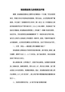 前囟隆起患兒的觀察及護理