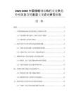 2025-2030中國塔桅鋼結(jié)構(gòu)行業(yè)競爭趨勢預(yù)測及營銷渠道專項(xiàng)咨詢研究報告