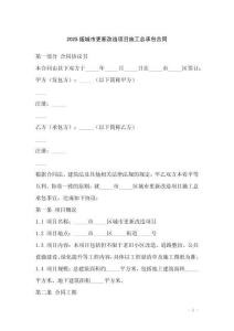 2025版城市更新改造項目施工總承包合同