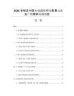 2026全球及中國5-氯戊腈行業(yè)前景動態(tài)及產(chǎn)銷需求預(yù)測報告