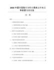 2026中國錫膏助焊劑行業(yè)需求態(tài)勢與競爭前景預(yù)測報告