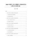 2026中國汽車尼龍管路行業(yè)需求狀況與競(jìng)爭(zhēng)趨勢(shì)分析報(bào)告