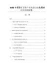 2026中國(guó)采礦設(shè)備產(chǎn)業(yè)現(xiàn)狀動(dòng)態(tài)及需求趨勢(shì)預(yù)測(cè)報(bào)告