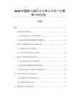 2026中國蛇紋巖行業(yè)競爭態(tài)勢(shì)與產(chǎn)銷需求預(yù)測(cè)報(bào)告