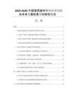 2025-2030中國家居建材行業(yè)經(jīng)營風(fēng)險(xiǎn)及未來發(fā)展前景預(yù)判研究報(bào)告