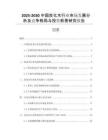 2025-2030中國(guó)炭化木行業(yè)市場(chǎng)發(fā)展分析及競(jìng)爭(zhēng)格局與投資前景研究報(bào)告
