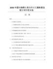 2026中國(guó)細(xì)胞解凍系統(tǒng)行業(yè)發(fā)展前景及投資可行性報(bào)告