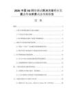 2026中國5G網(wǎng)絡(luò)測試解決方案行業(yè)發(fā)展態(tài)勢與前景動態(tài)預(yù)測報告
