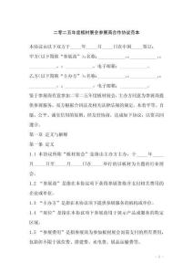 二零二五年度板材展會參展商合作協(xié)議范本