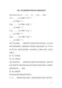 二零二五年度橋梁欄桿及防護(hù)欄抗震加固合同