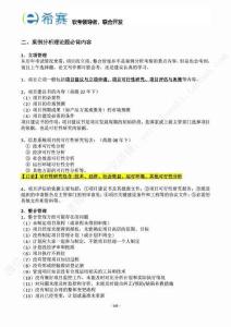 【23年11月】02-案例分析理論題必背內(nèi)容_來自計(jì)算案例背誦一本通