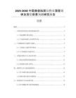 2025-2030中國美容祛斑儀行業(yè)深度調(diào)研及投資前景預(yù)測研究報告