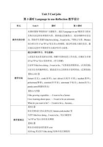 Unit 3 Cool jobs 第3課時 Language in use-Reflection（教學評教學設計）英語Join in 外研劍橋英語四年級上冊2025