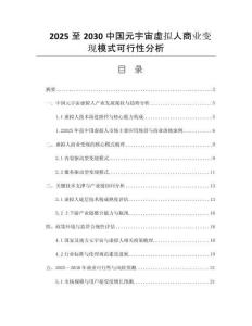 2025至2030中國元宇宙虛擬人商業(yè)變現(xiàn)模式可行性分析