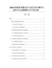 2026全球及中國視頻車位檢測終端行業(yè)運行動態(tài)及前景趨勢預(yù)測報告