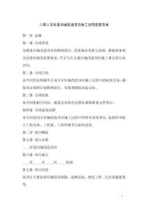 二零二五年度舊城改造項(xiàng)目施工合同變更范本