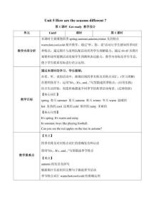 Unit 5 How are the seasons different第1課時 Get ready（教學評教學設計）英語滬教版四年級上冊2025