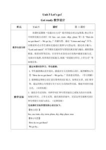 Unit 5 Let’s go第1課時 Get ready(教學評教學設計）英語外研版三起四年級上冊2025