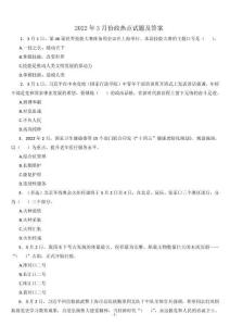 2022年3月政熱點試題及答案