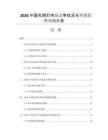 2026中國孔明燈市場(chǎng)競(jìng)爭(zhēng)狀況與營銷趨勢(shì)預(yù)測(cè)報(bào)告