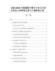 2025-2030中國貓貓干糧行業(yè)市場現(xiàn)狀分析及競爭格局與投資發(fā)展研究報(bào)告